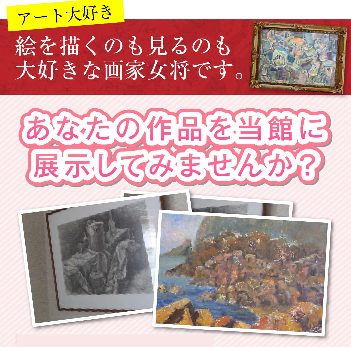 鳴き砂温泉 ニュー丸田荘へようこそ 絵を描くのみ見るのも大好きな画家女将です。