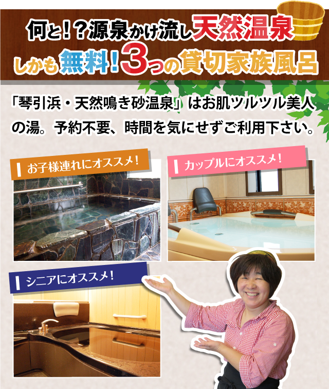 京都 琴引浜の温泉民宿ニュー丸田荘公式サイトトップページ